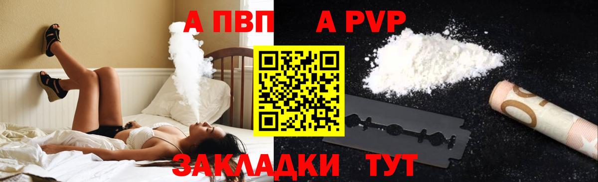 A-PVP крисы CK Майский