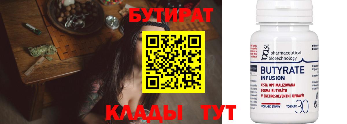 БУТИРАТ оксибутират Майский