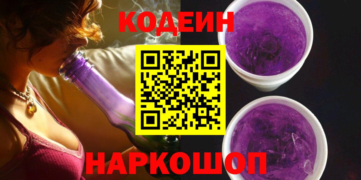 Кодеин напиток Lean (лин) Майский