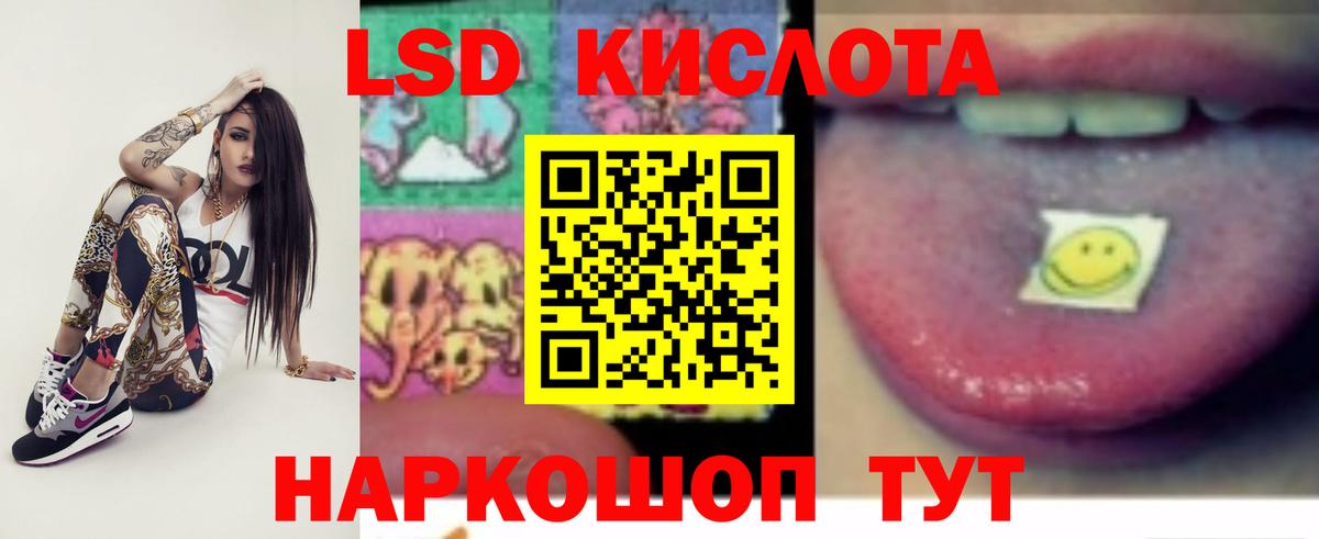 ЛСД экстази кислота Майский