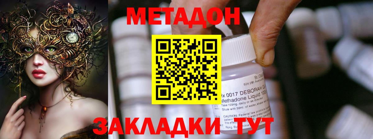 Майский  Метадон methadone  Метадон белоснежный  Вход с VPN 