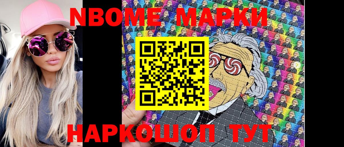 Марки 25I-NBOMe 1500мкг Майский
